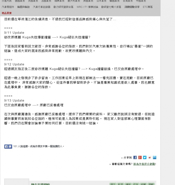 車子撞牆，車主的處理態度讓我對人性從性本善轉到觀望