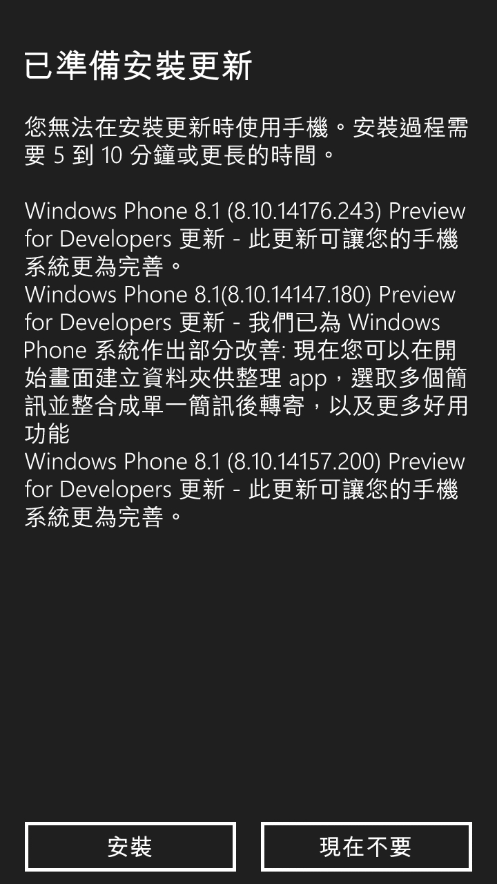 HTC 8X WindowsPhone 8.1 Update 預覽版來了