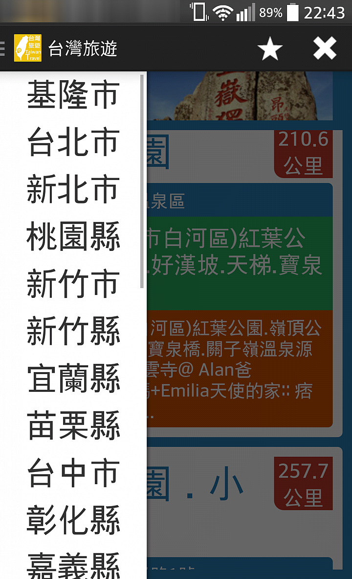 台灣旅遊 (簡單、直覺、收藏、記憶一次擁有) 旅遊景點查詢