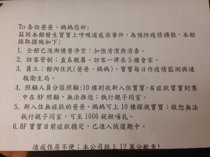 新竹市 寶兒月子中心(護理之家) 2014/9月初 發生19嬰兒 群聚感染(上呼吸道感染)