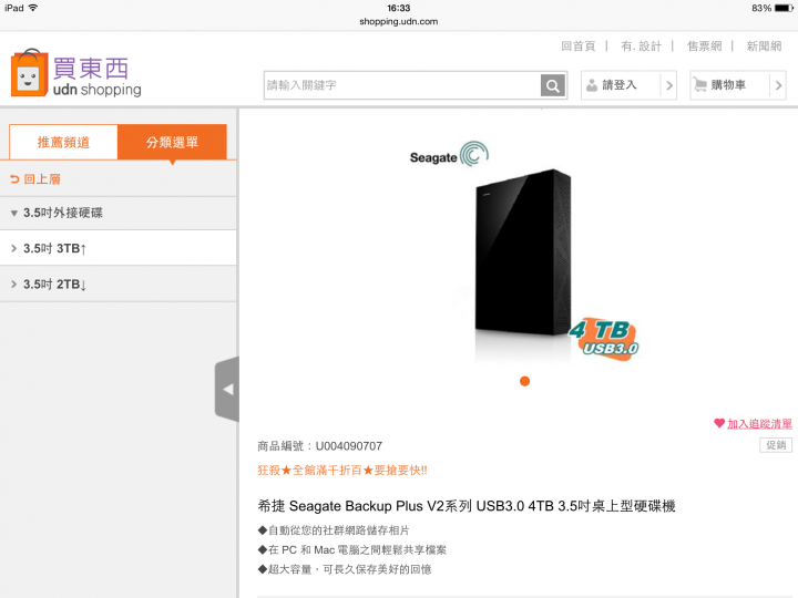 請問那個外接式硬碟適合我 謝謝