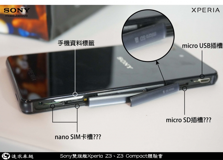 追求卓越-Sony雙旗艦Xperia Z3、Z3 Compact體驗會-台北場