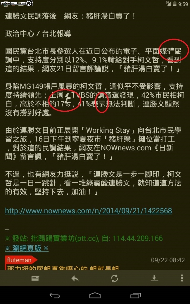 一代NEXUS 7 字體出現破碎及漏字問題