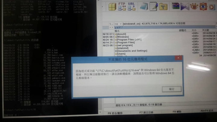 【求助】在win8下欲用dosbox開啟dos16位元程式