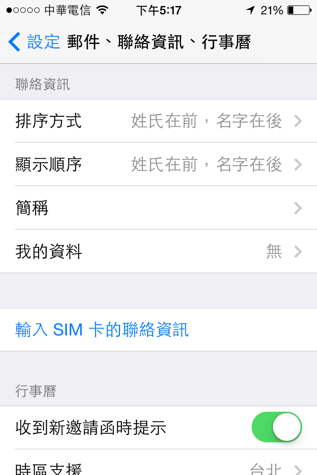 ~~iphone4S聯絡人一夜之間空白，連號碼也不見，但icloud聯絡人好好的，卻無法同步，該怎麼救?