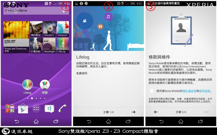 追求卓越-Sony雙旗艦Xperia Z3、Z3 Compact體驗會-台北場