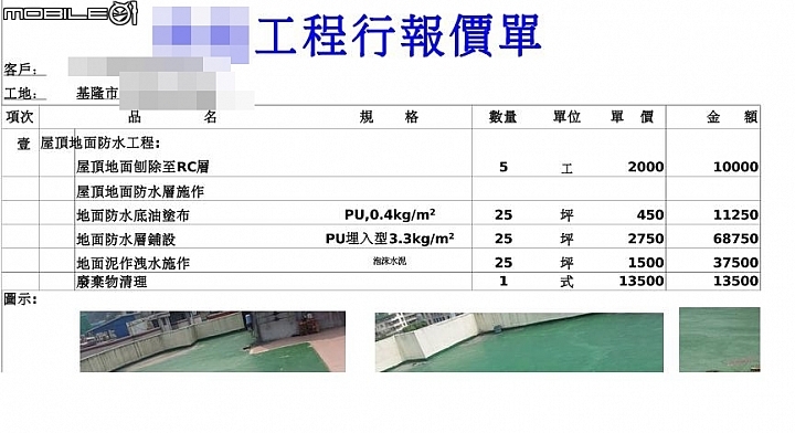 【請益】請教頂樓防水
