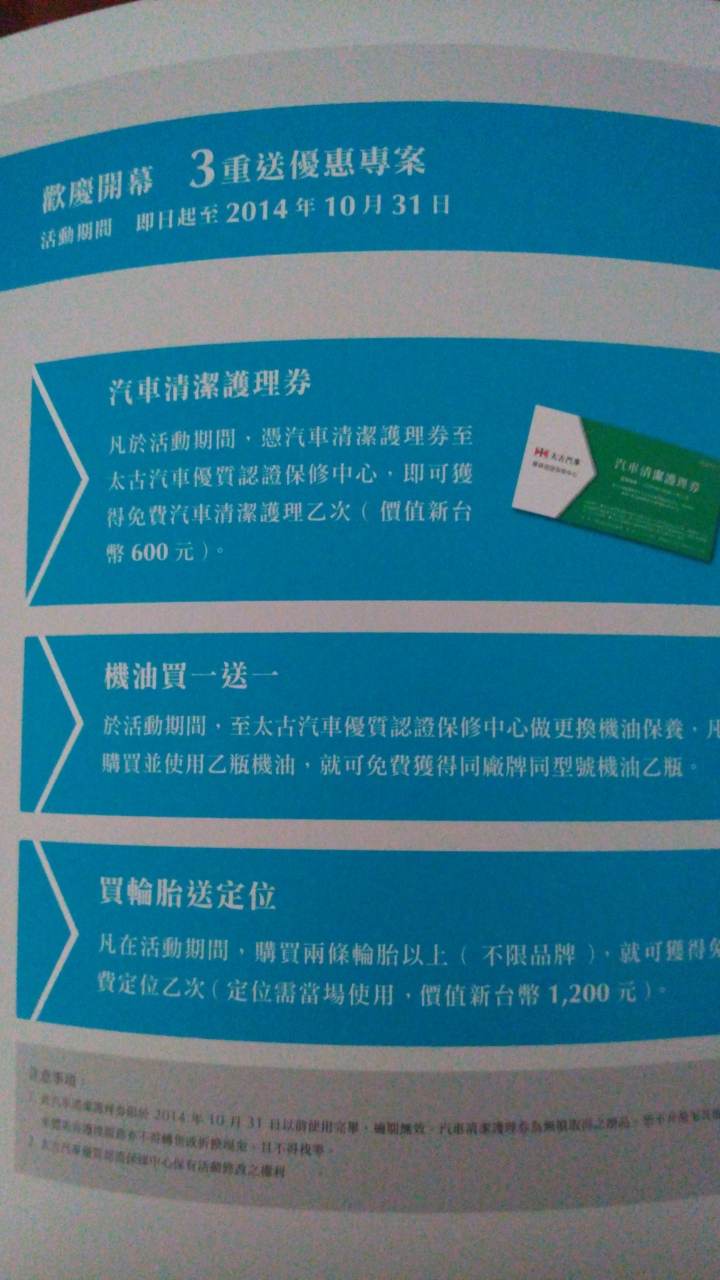 太古優質認證保修中心