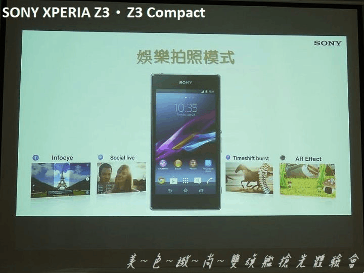 美色緻尚．SONY XPERIA Z3、Z3 Compact 雙旗艦搶先體驗會(高雄場)