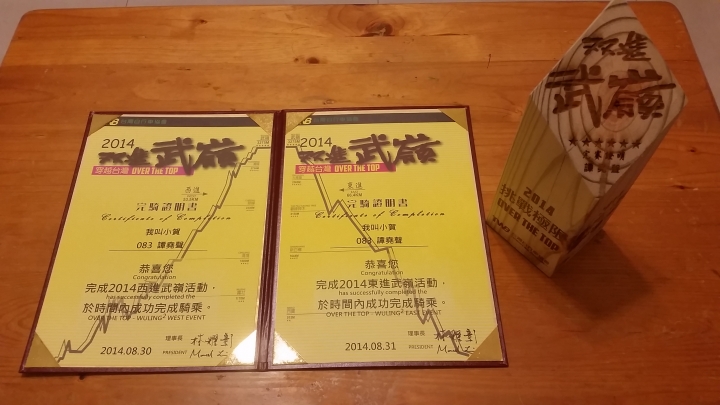 挑戰2014雙進武嶺