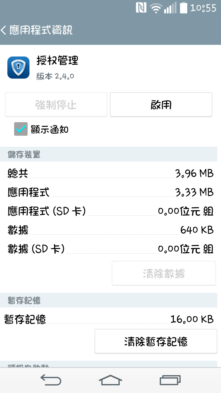 G3 移除ROOT 後 授權管理不會不見