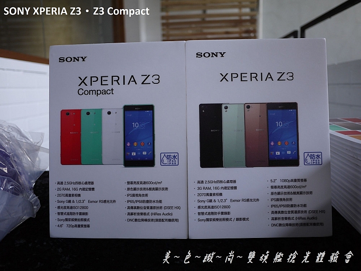 美色緻尚．SONY XPERIA Z3、Z3 Compact 雙旗艦搶先體驗會(高雄場)