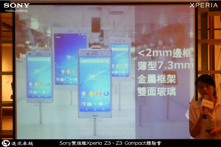 追求卓越-Sony雙旗艦Xperia Z3、Z3 Compact體驗會-台北場