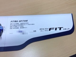 New Fit 10/4上市