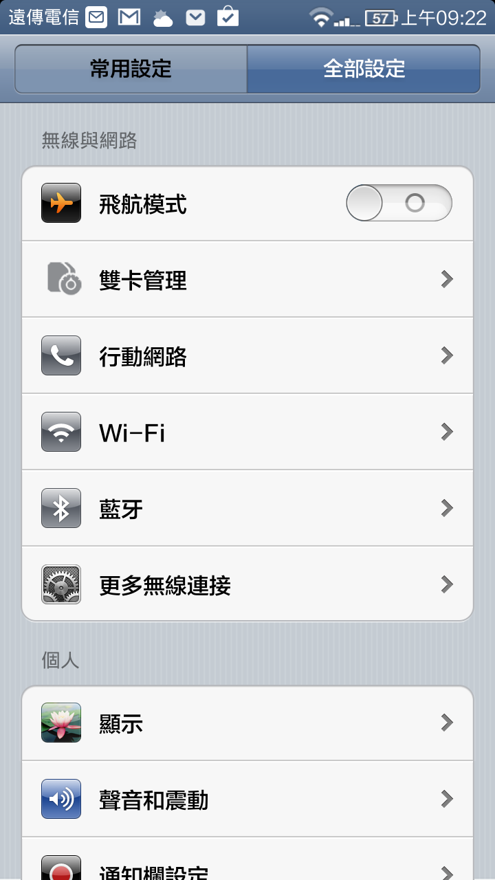 求助！紅米Note插7 mobile卡，APN選單完全空白