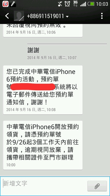 中華電信預約第一批已簡訊通知領貨