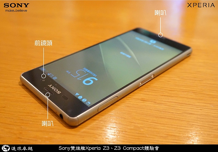 追求卓越-Sony雙旗艦Xperia Z3、Z3 Compact體驗會-台北場