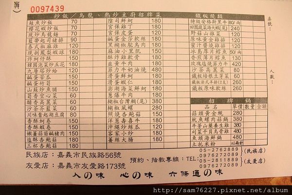 食記] 嘉義東區 六條通日本燒烤料理 宵夜小酌好去處