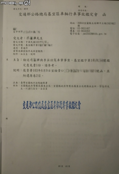 行車記錄器 羅東 壓腳事故(9/24 又收到調解通知書)