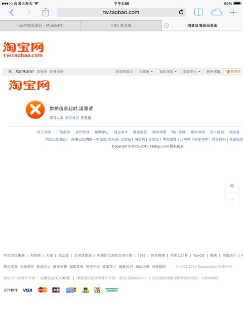 淘寶註冊