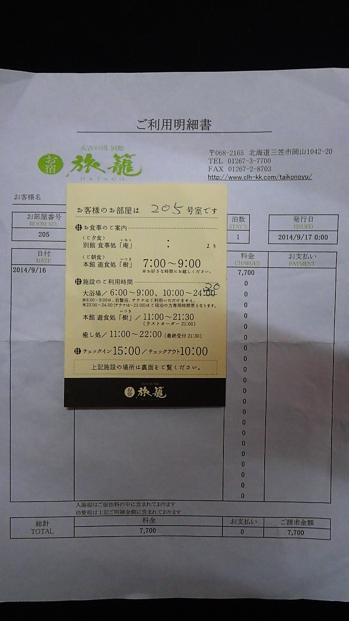 悲情 北海道之旅 完 全日本壓馬路（株）