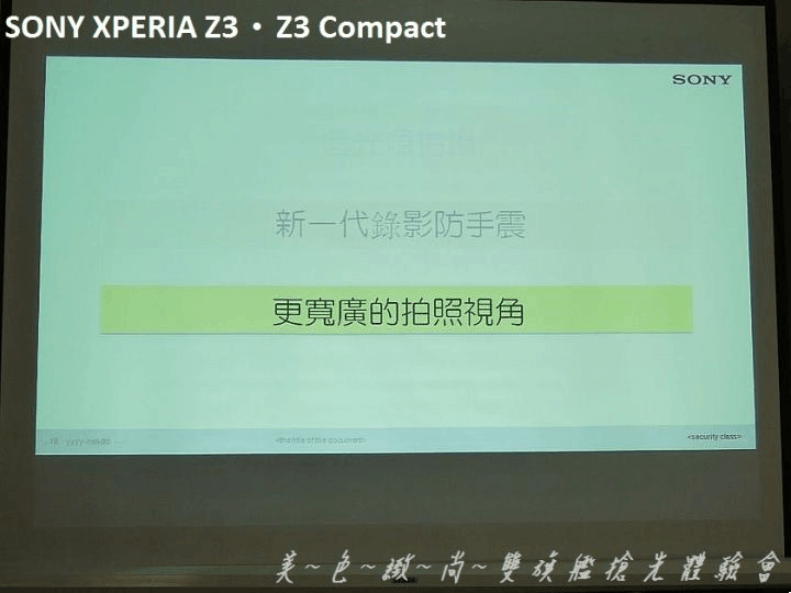 美色緻尚．SONY XPERIA Z3、Z3 Compact 雙旗艦搶先體驗會(高雄場)