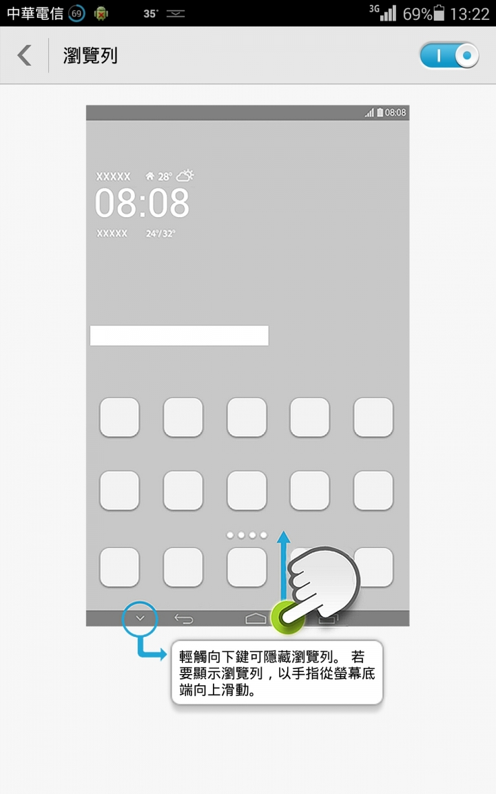 解除MediaPad X1 導航列虛擬鍵封印