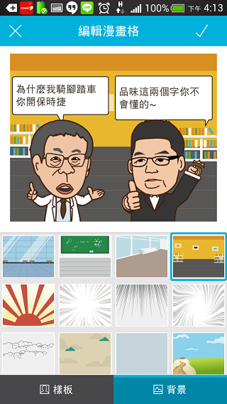 『分享』TapTapComic 簡單的漫畫製作器