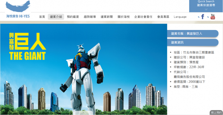 台灣也出現鋼彈了!!!