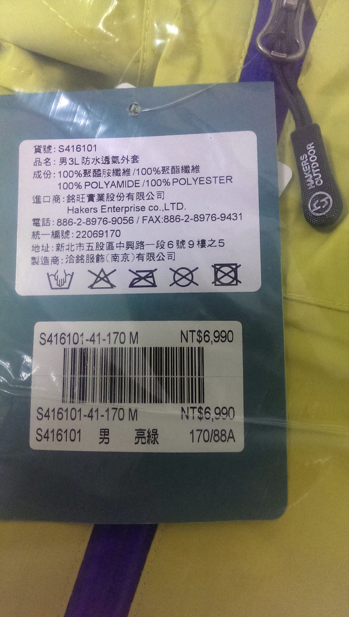 【分享】HAKERS防水透氣外套分享