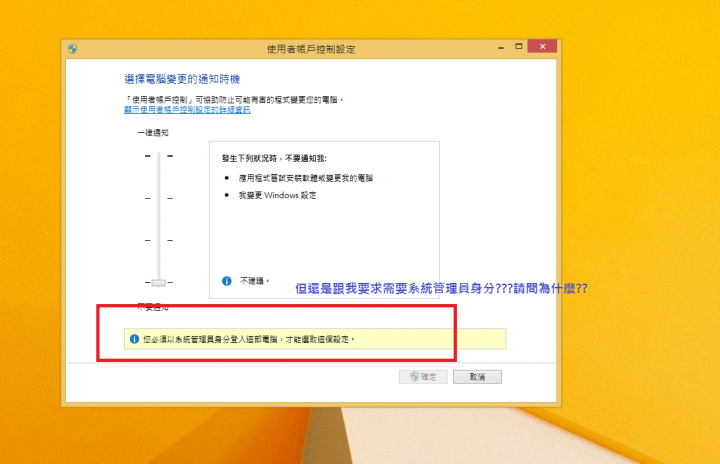 Win8 子女帳戶的使用者帳戶設定