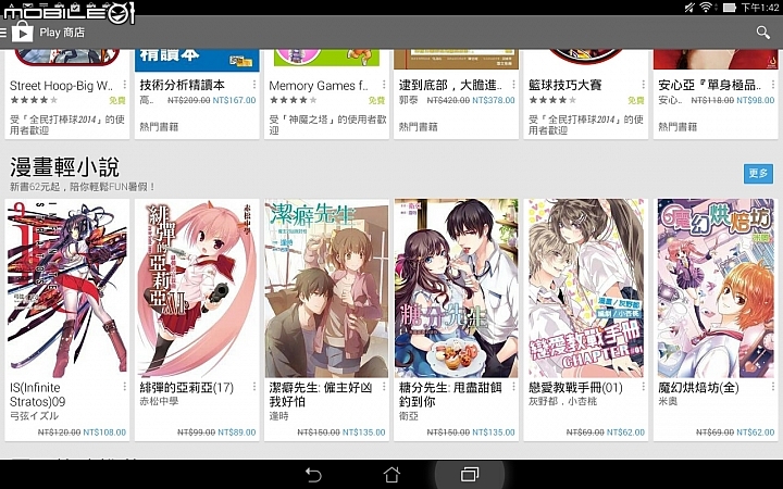 {Android也能變形平板} 華碩 TF103C(白) 入手簡開箱心得