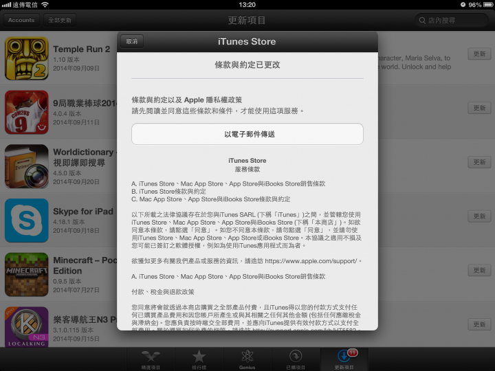 app store更新問題？