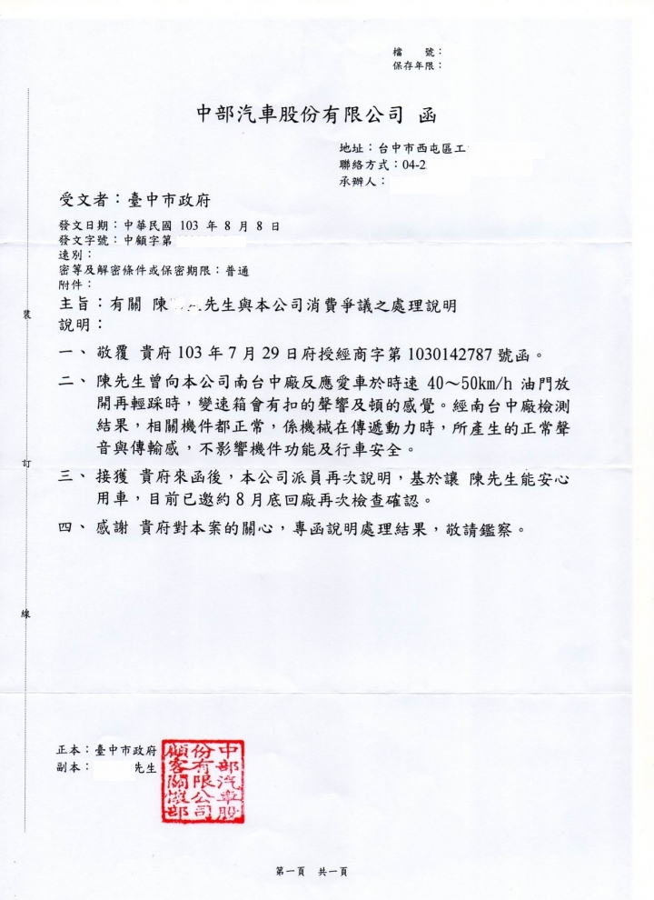 TOYOTA  ALTIS  CVT-i變速箱2014年後出廠的變速箱都會有不正常的摳.摳聲連帶震動!這不是我說了就算.是中部汽車某主管說的!