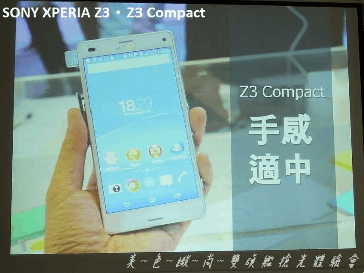 美色緻尚．SONY XPERIA Z3、Z3 Compact 雙旗艦搶先體驗會(高雄場)