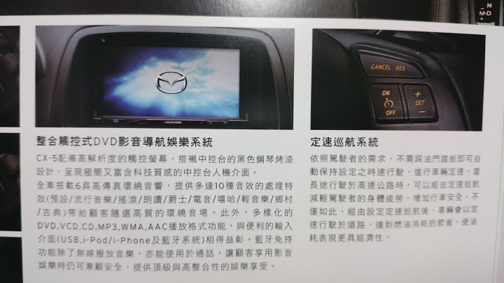 剛到手CX-5最新2015年式改版目錄