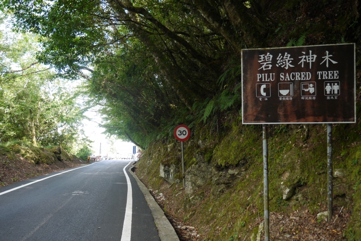 20140906兩天一夜的四大公路
