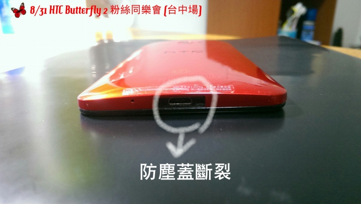【HTC粉絲同樂會】蝴蝶效應再起●日系美型經典之作 Butterfly 2 體驗心得