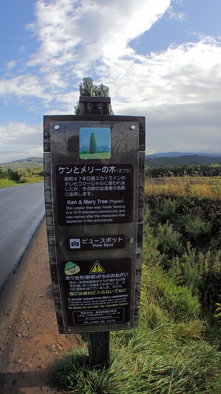 悲情 北海道之旅 完 全日本壓馬路（株）