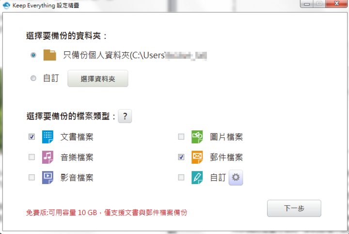 [分享] 雲端備份的一些心得~