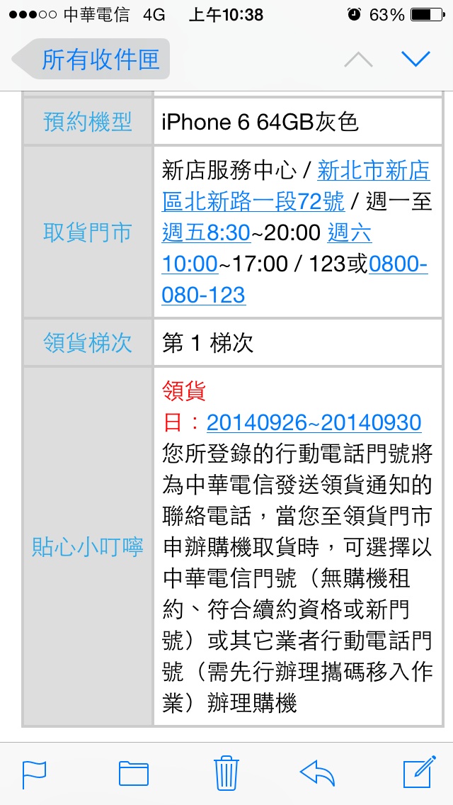 剛收到中華電信iPhone6領貨通知了！