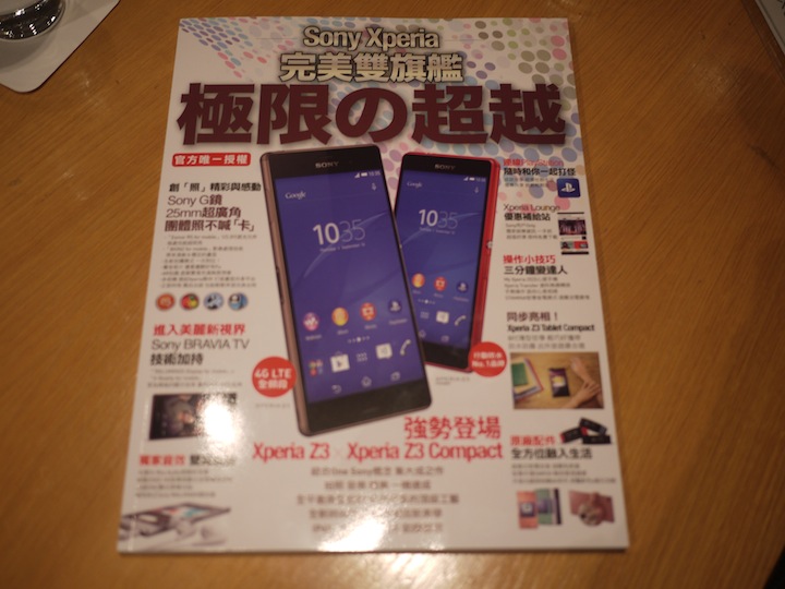 「Z久彌新 3代同堂」SONY Xperia Z3 & Z3 Compact 雙旗艦體驗會台北場