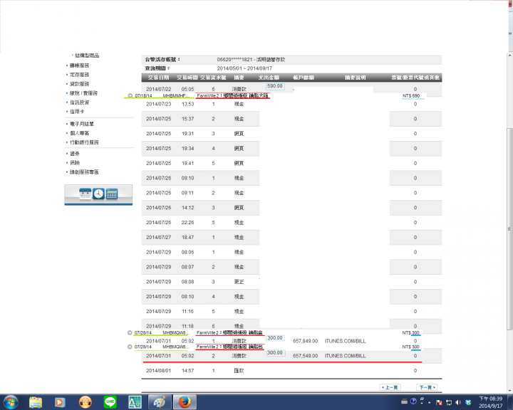 iTunes Store 被盜刷一案.請問我的錢拿得回來嗎?
