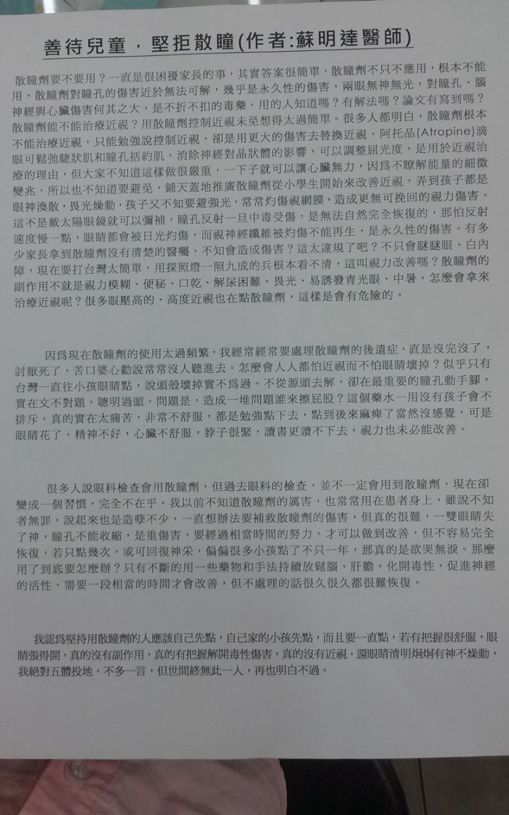 散瞳劑疑問