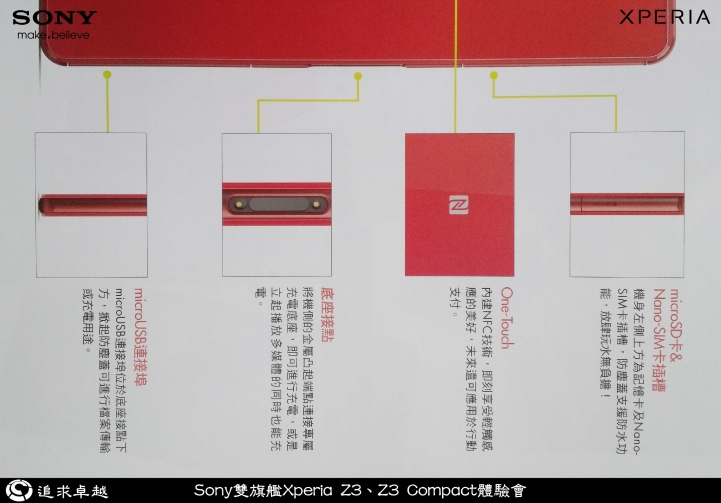 追求卓越-Sony雙旗艦Xperia Z3、Z3 Compact體驗會-台北場