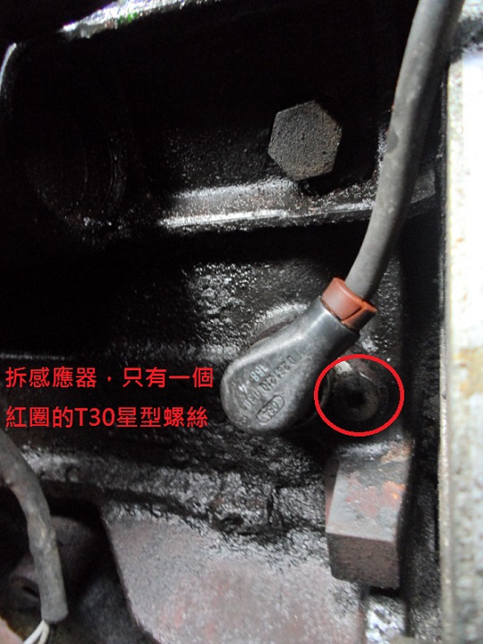 分享DIY更換曲軸位置感應器( SAAB 900S 1994 2.3 自然進氣)