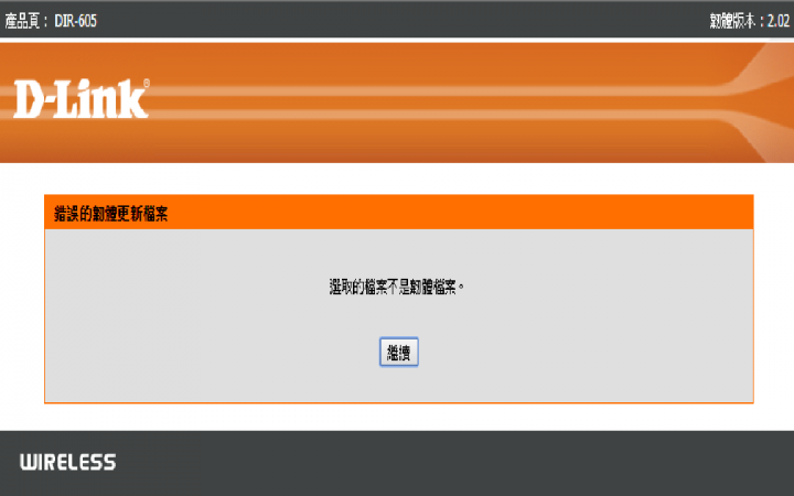 (已解決)求助！dlink 605刷dd wrt