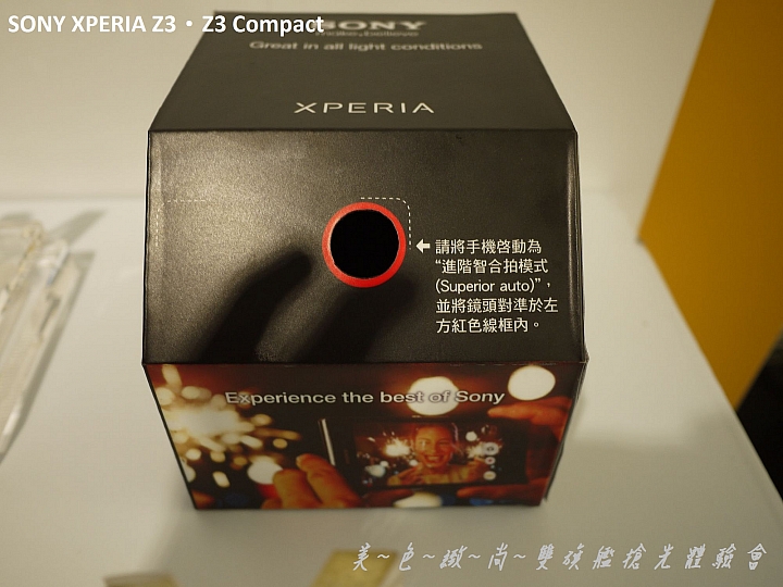 美色緻尚．SONY XPERIA Z3、Z3 Compact 雙旗艦搶先體驗會(高雄場)
