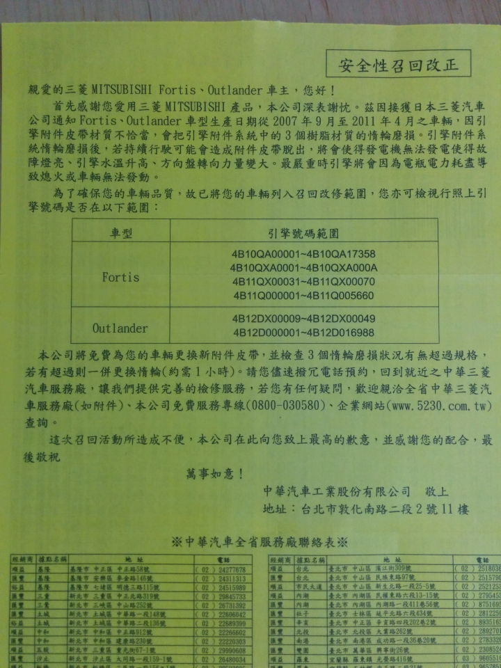 今天收到的招回單,還用掛號..XD