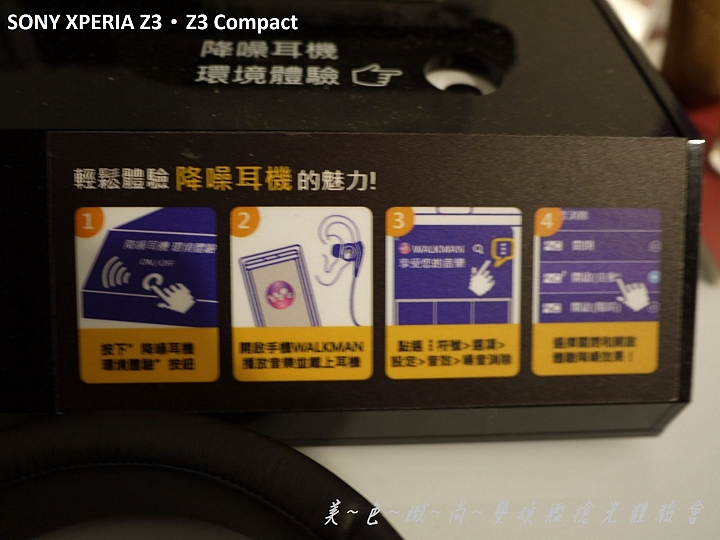 美色緻尚．SONY XPERIA Z3、Z3 Compact 雙旗艦搶先體驗會(高雄場)